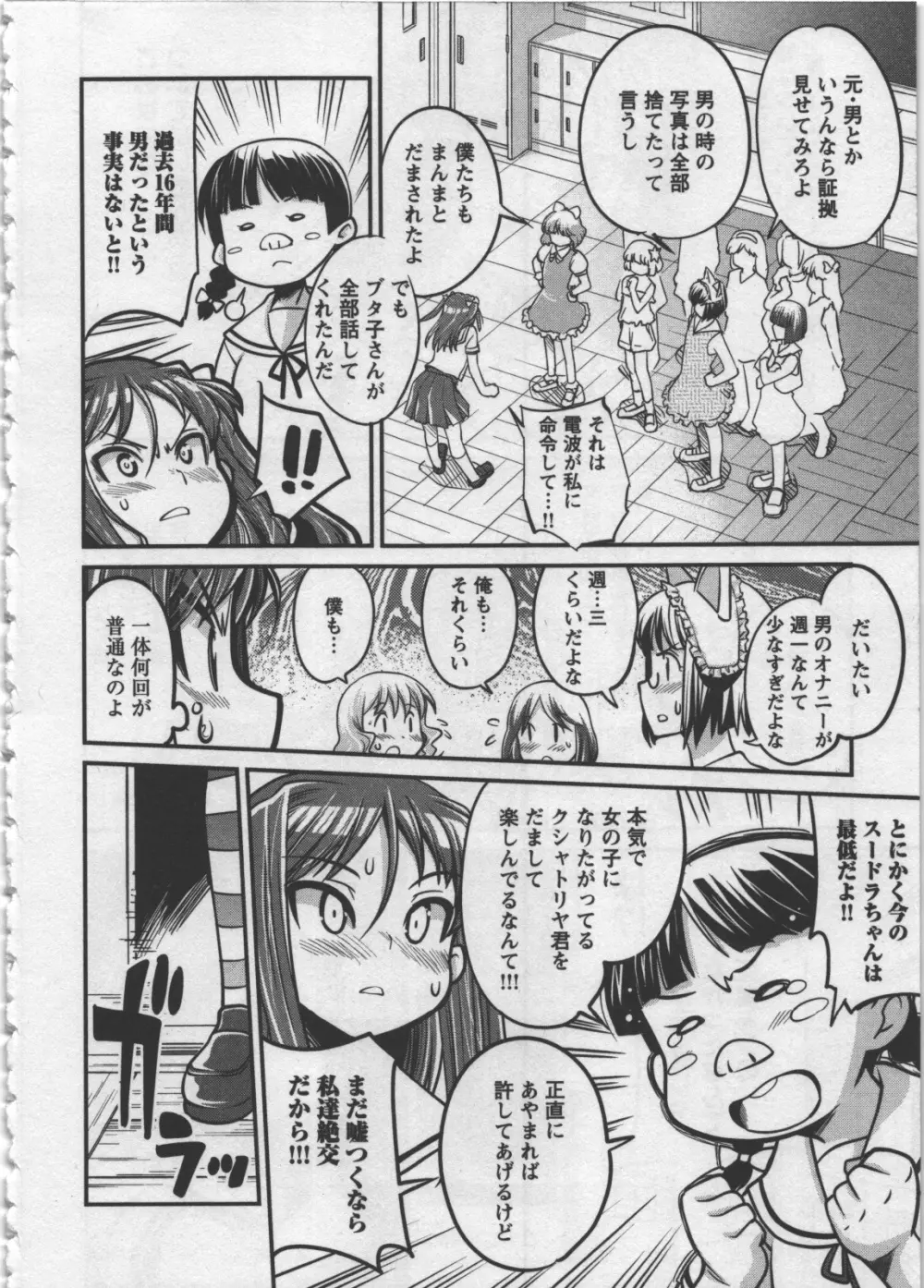 性なる嘘つき Page.160