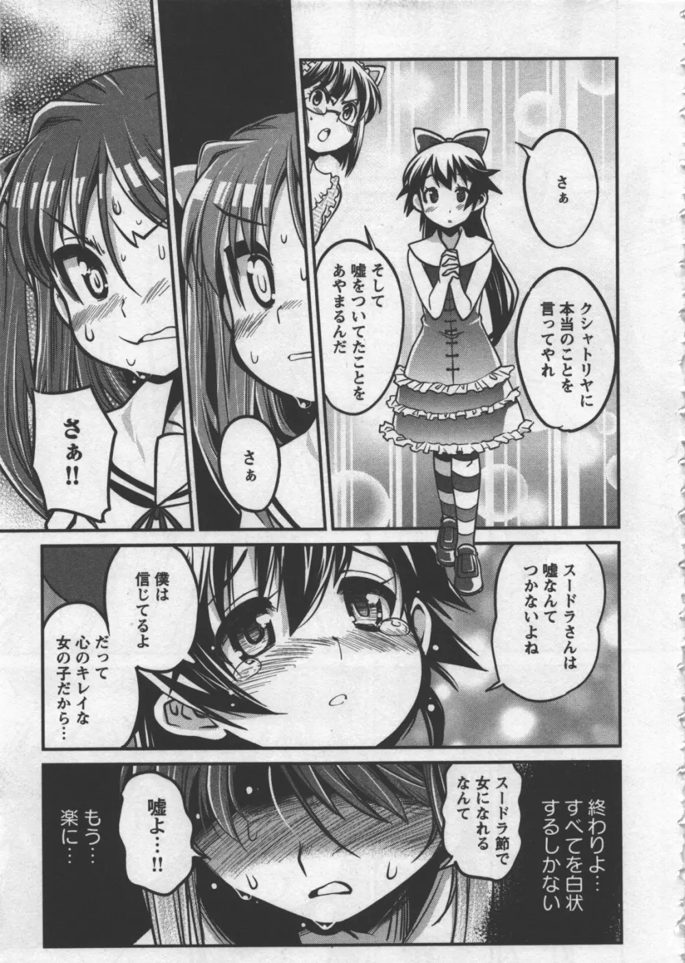 性なる嘘つき Page.161