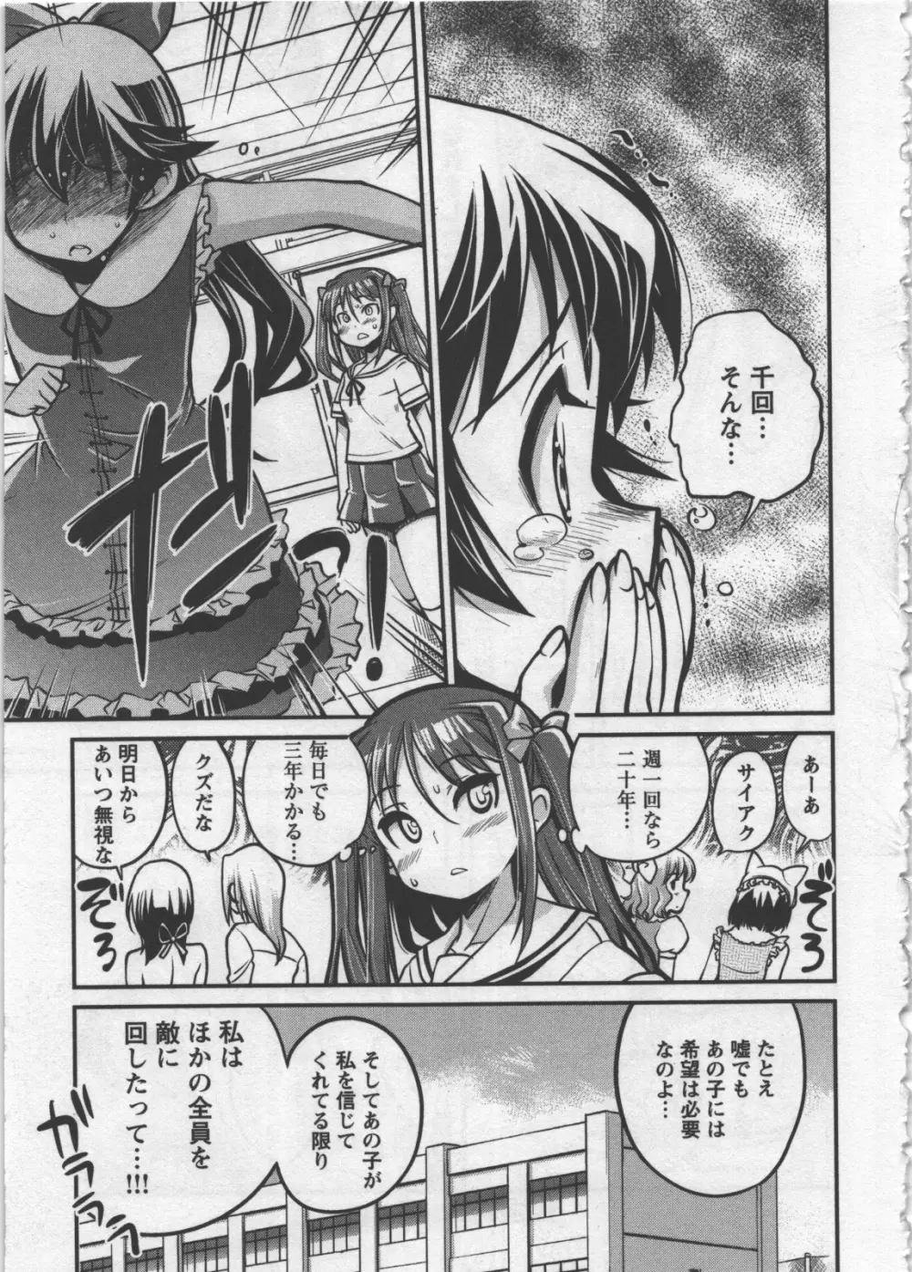 性なる嘘つき Page.163