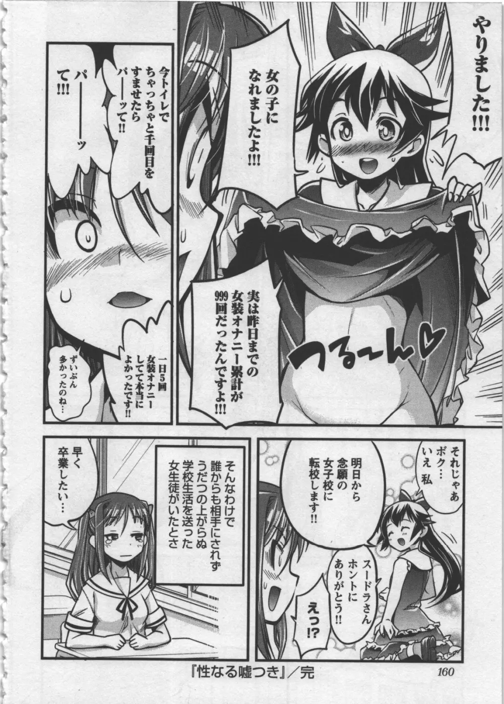 性なる嘘つき Page.164