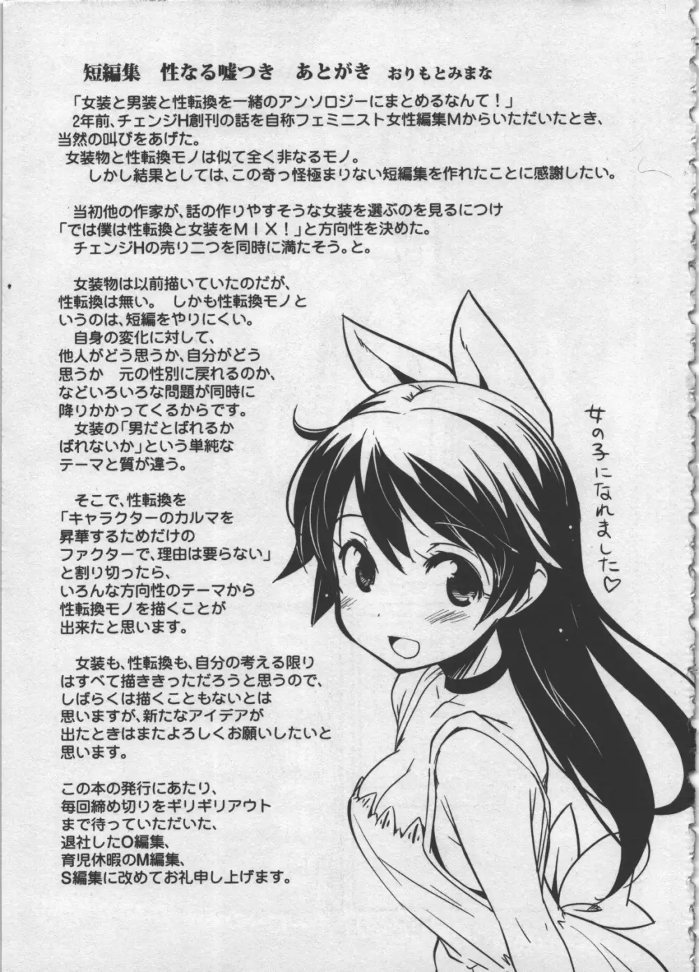 性なる嘘つき Page.165