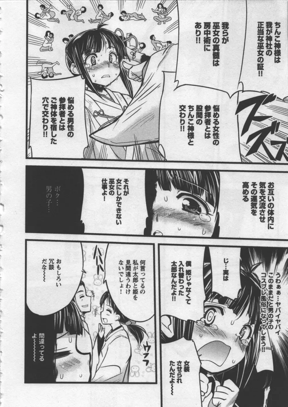性なる嘘つき Page.18
