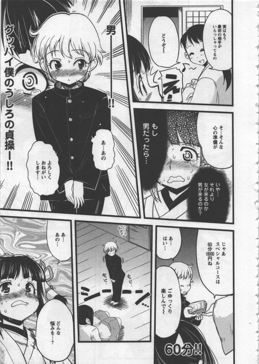 性なる嘘つき Page.19