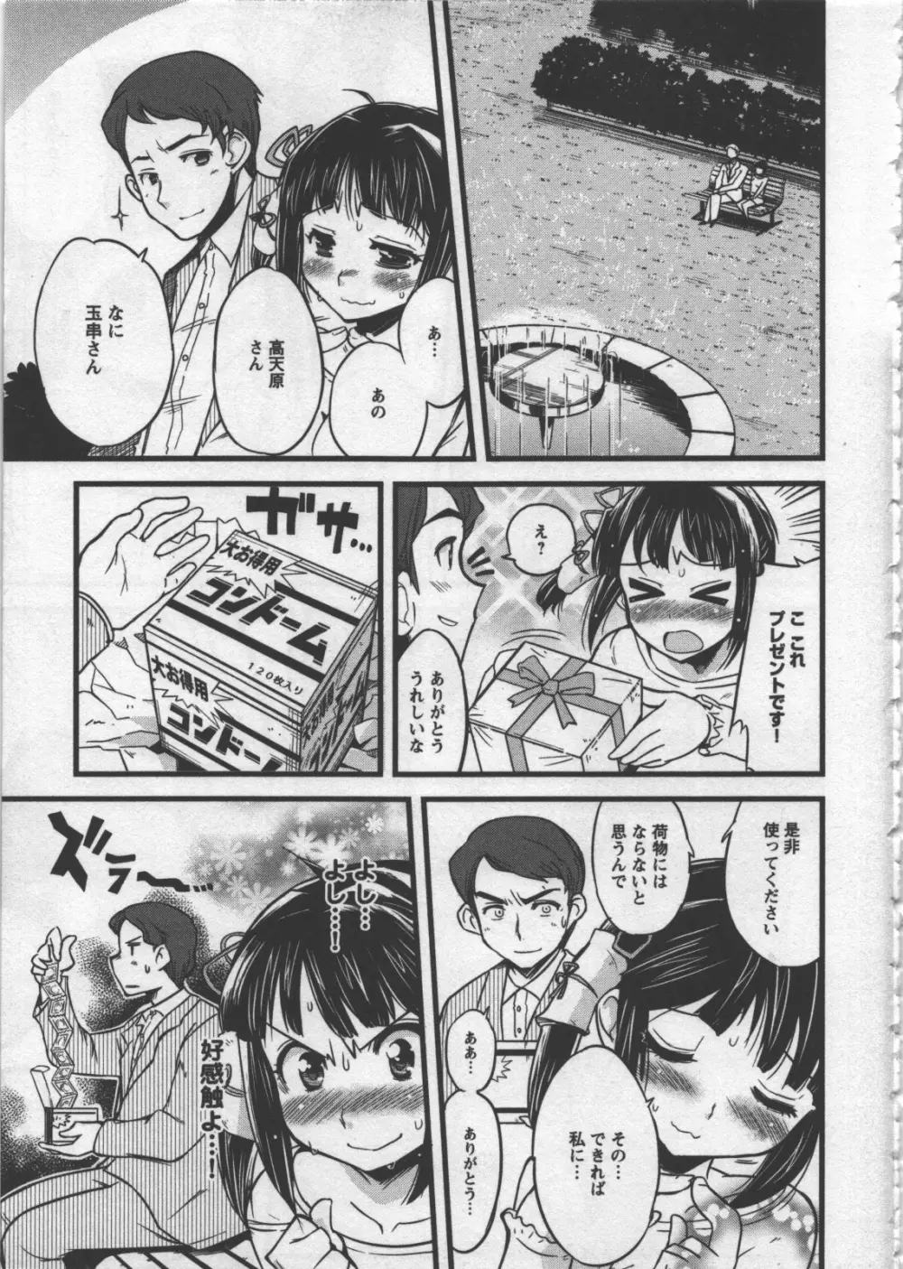 性なる嘘つき Page.23