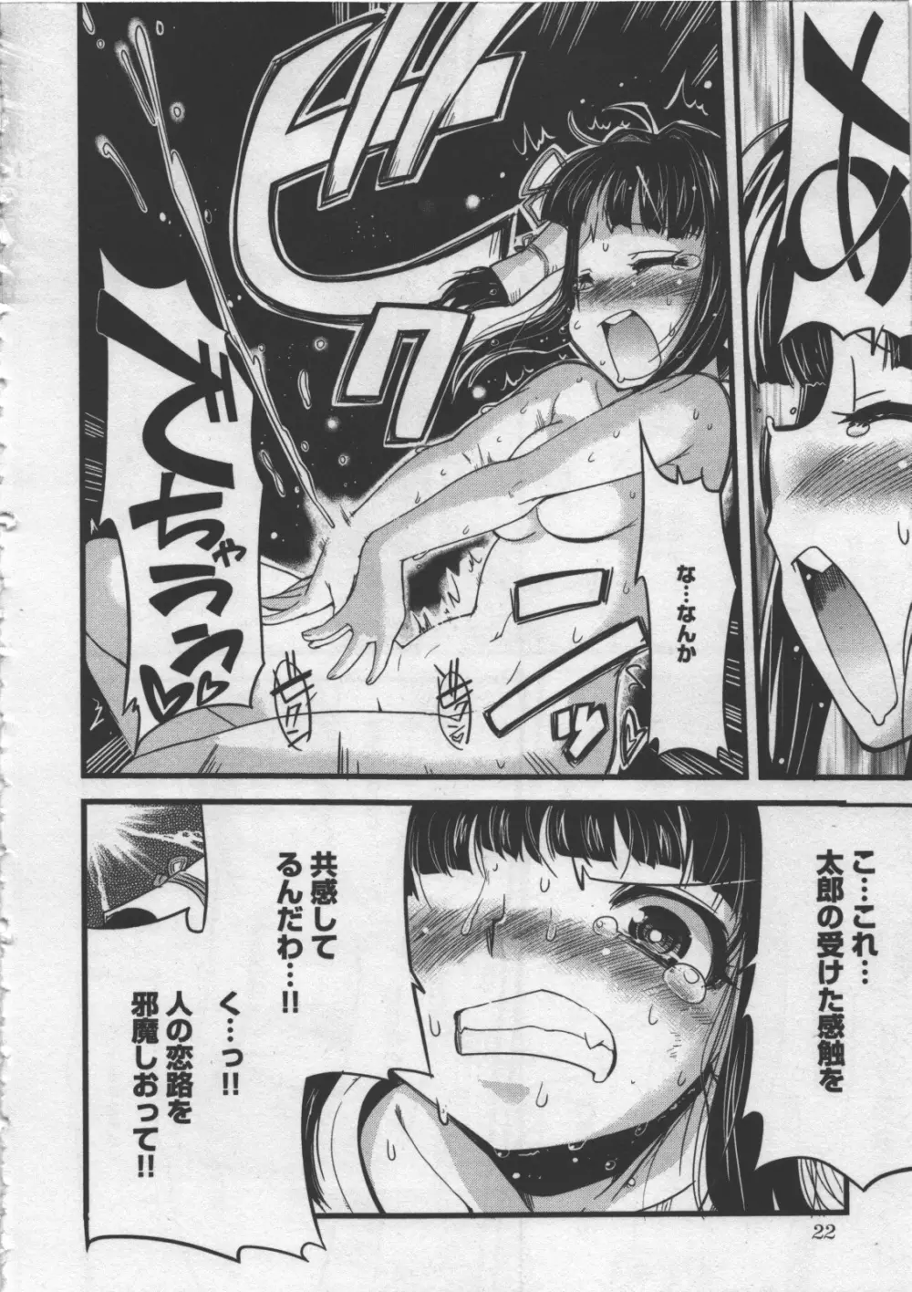 性なる嘘つき Page.26
