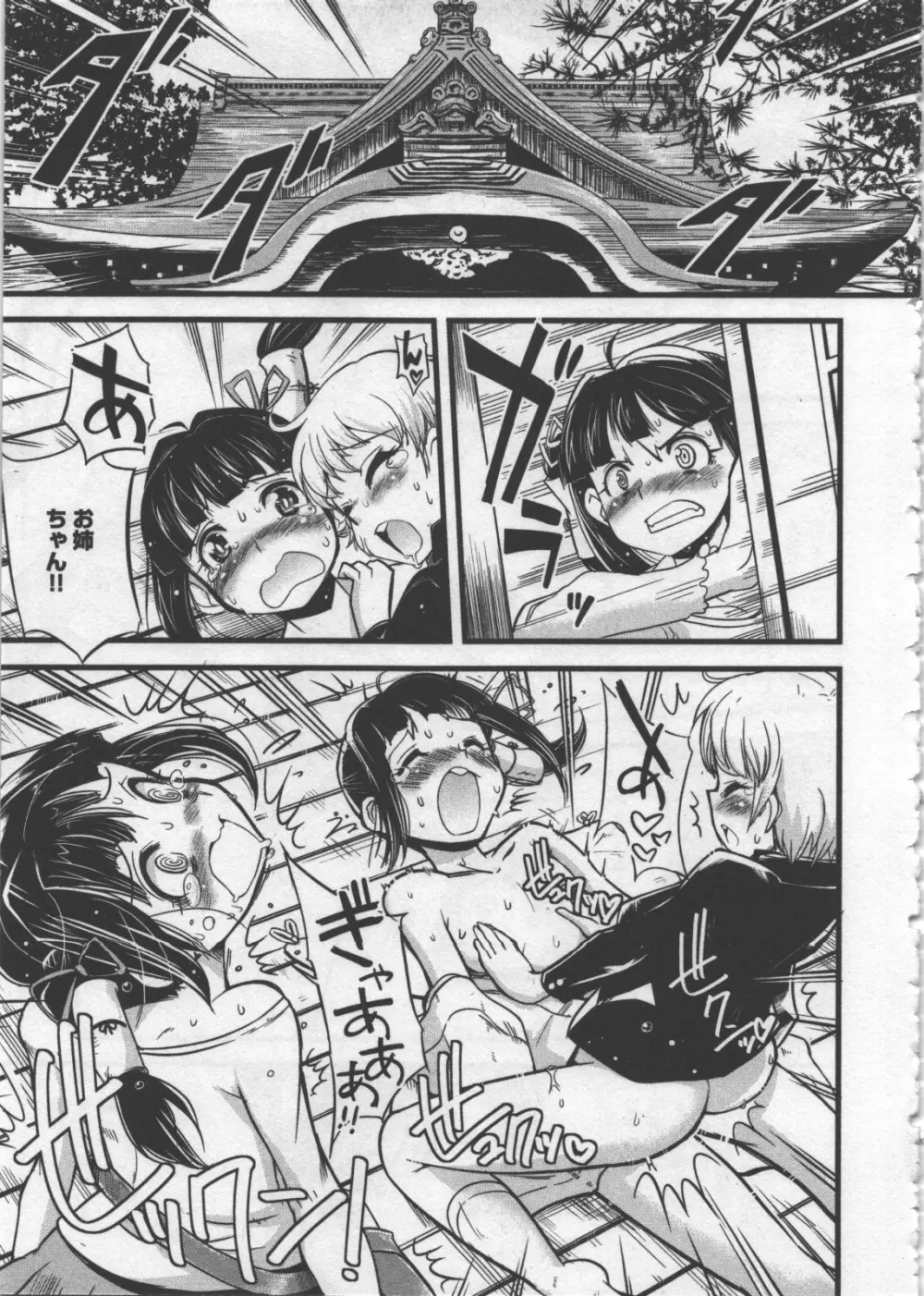 性なる嘘つき Page.27
