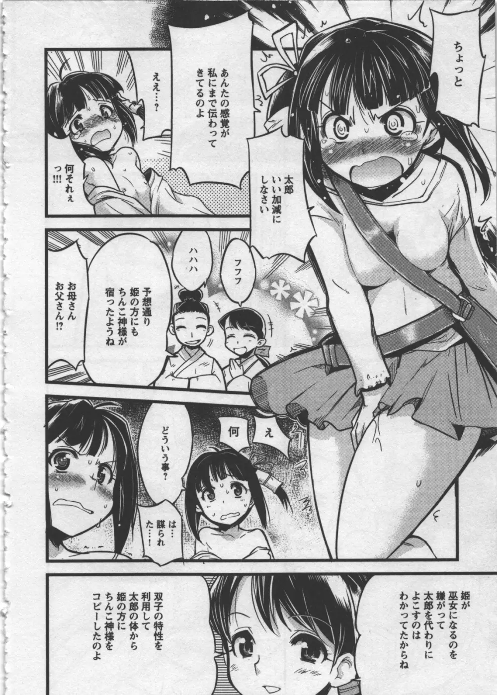 性なる嘘つき Page.28