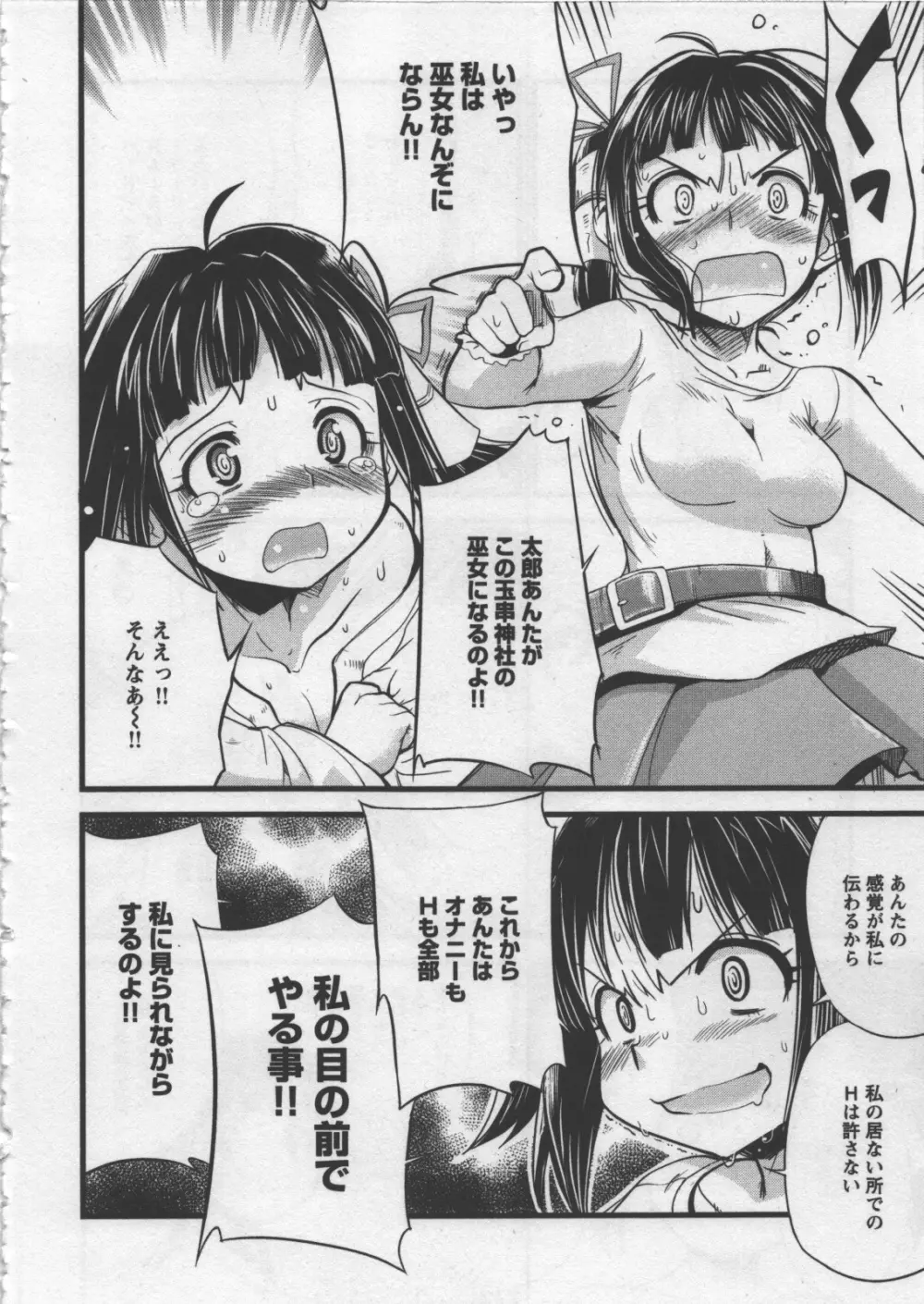 性なる嘘つき Page.30