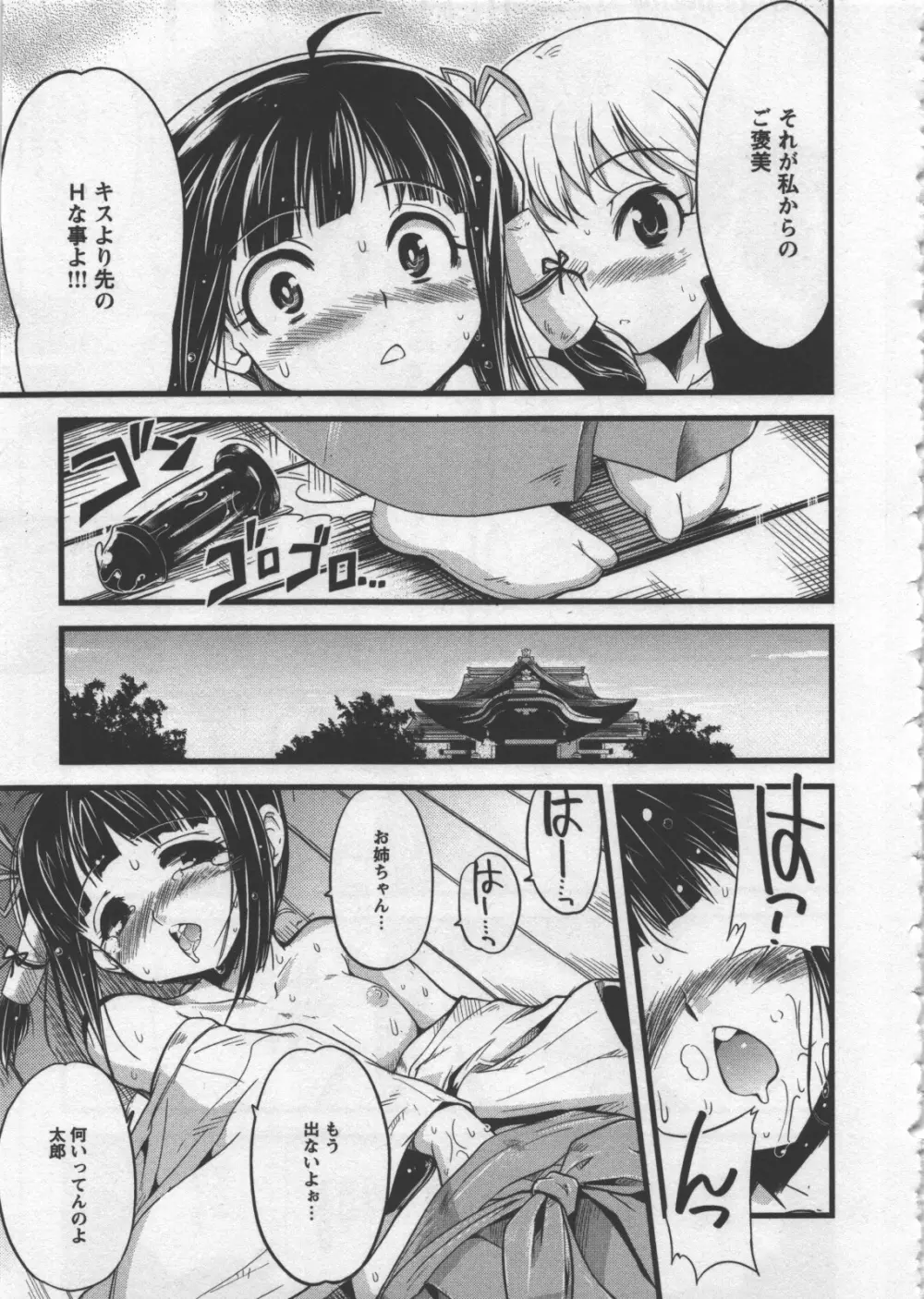 性なる嘘つき Page.31