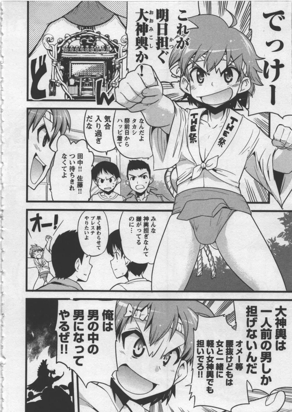 性なる嘘つき Page.34