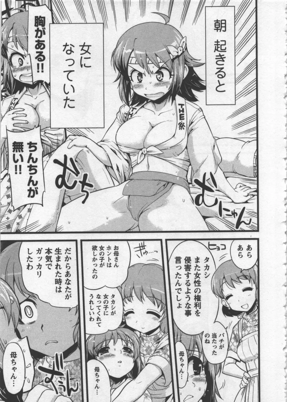 性なる嘘つき Page.35