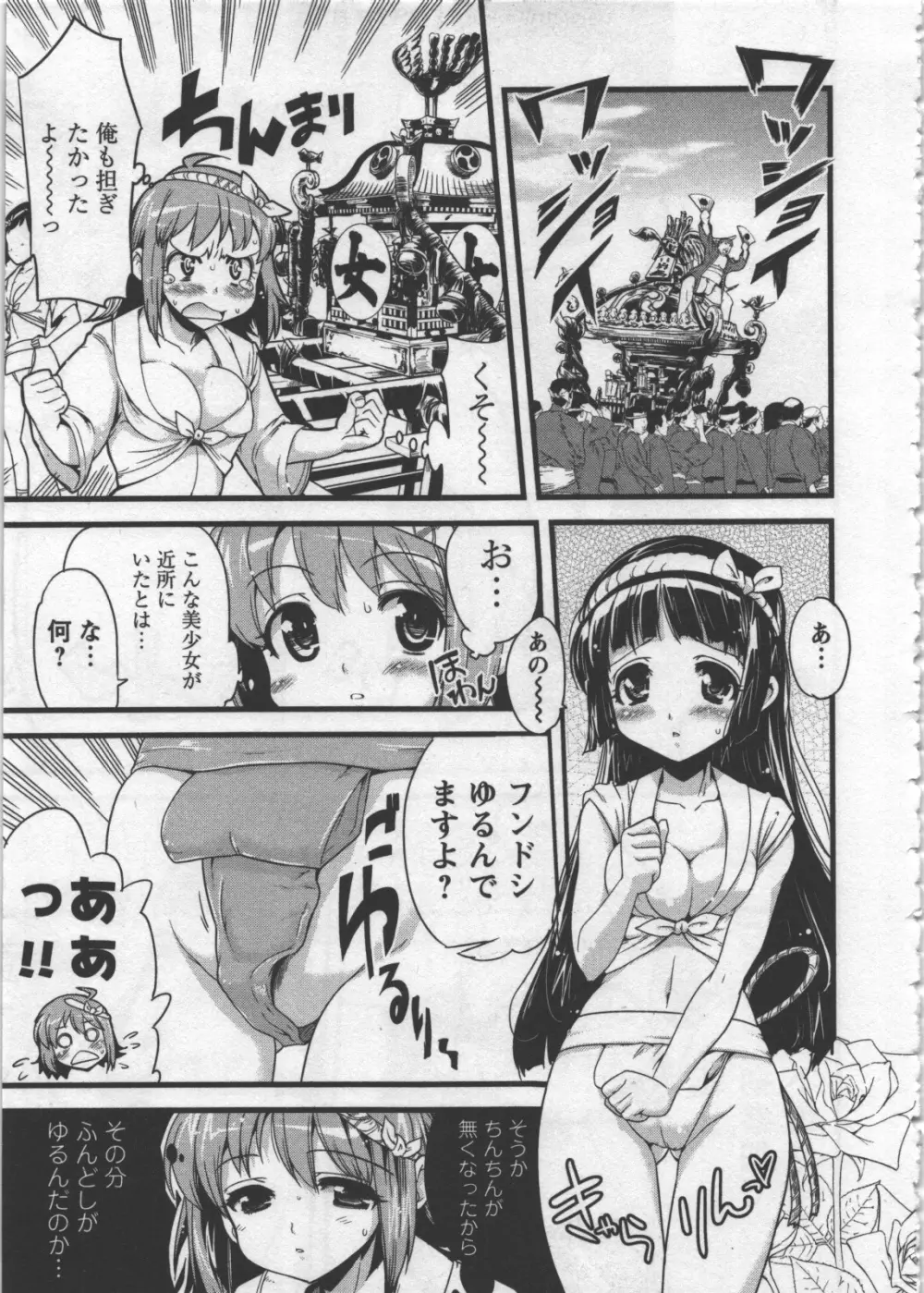 性なる嘘つき Page.37