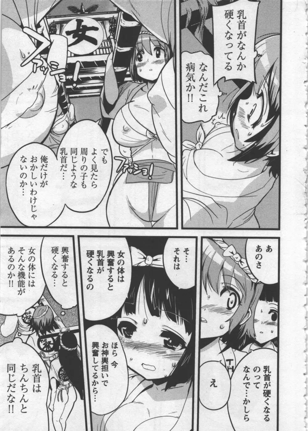 性なる嘘つき Page.41
