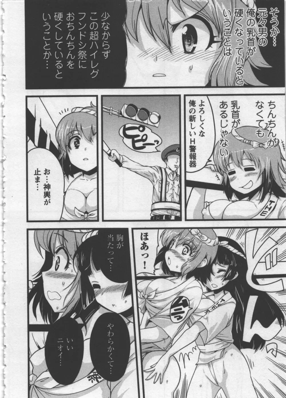 性なる嘘つき Page.42