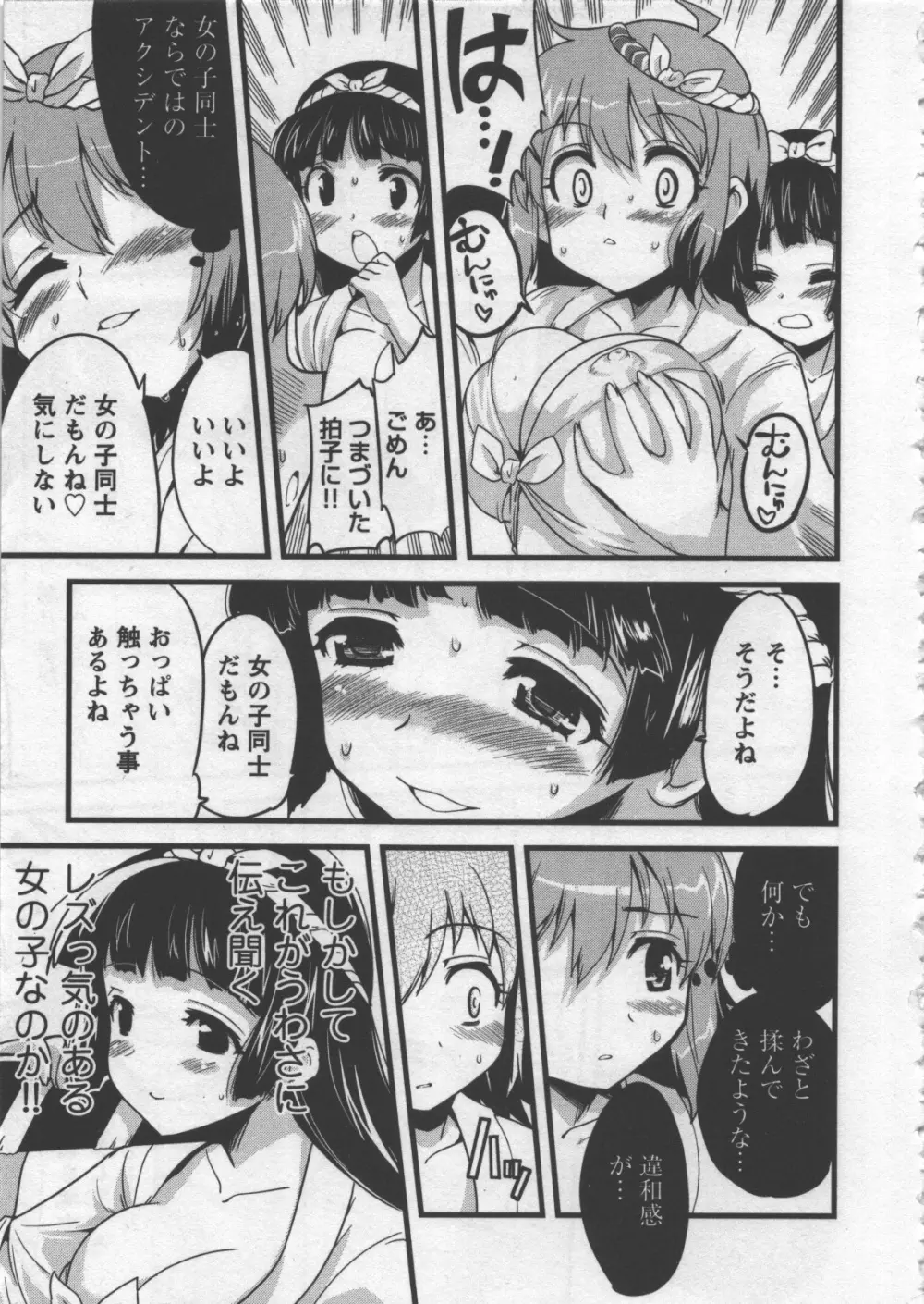 性なる嘘つき Page.43