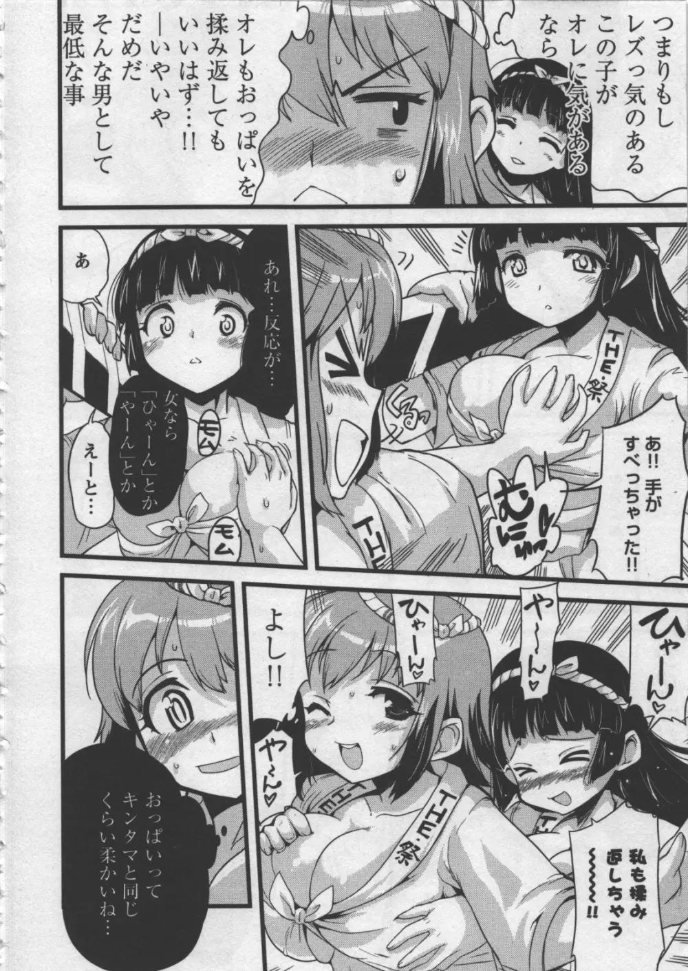 性なる嘘つき Page.44