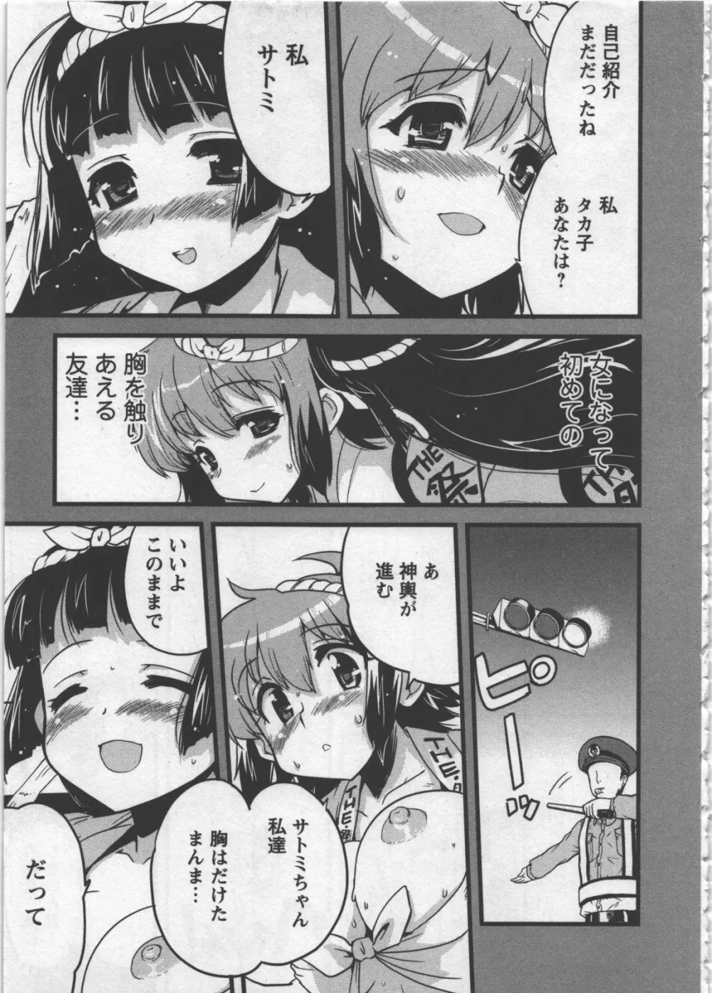 性なる嘘つき Page.45