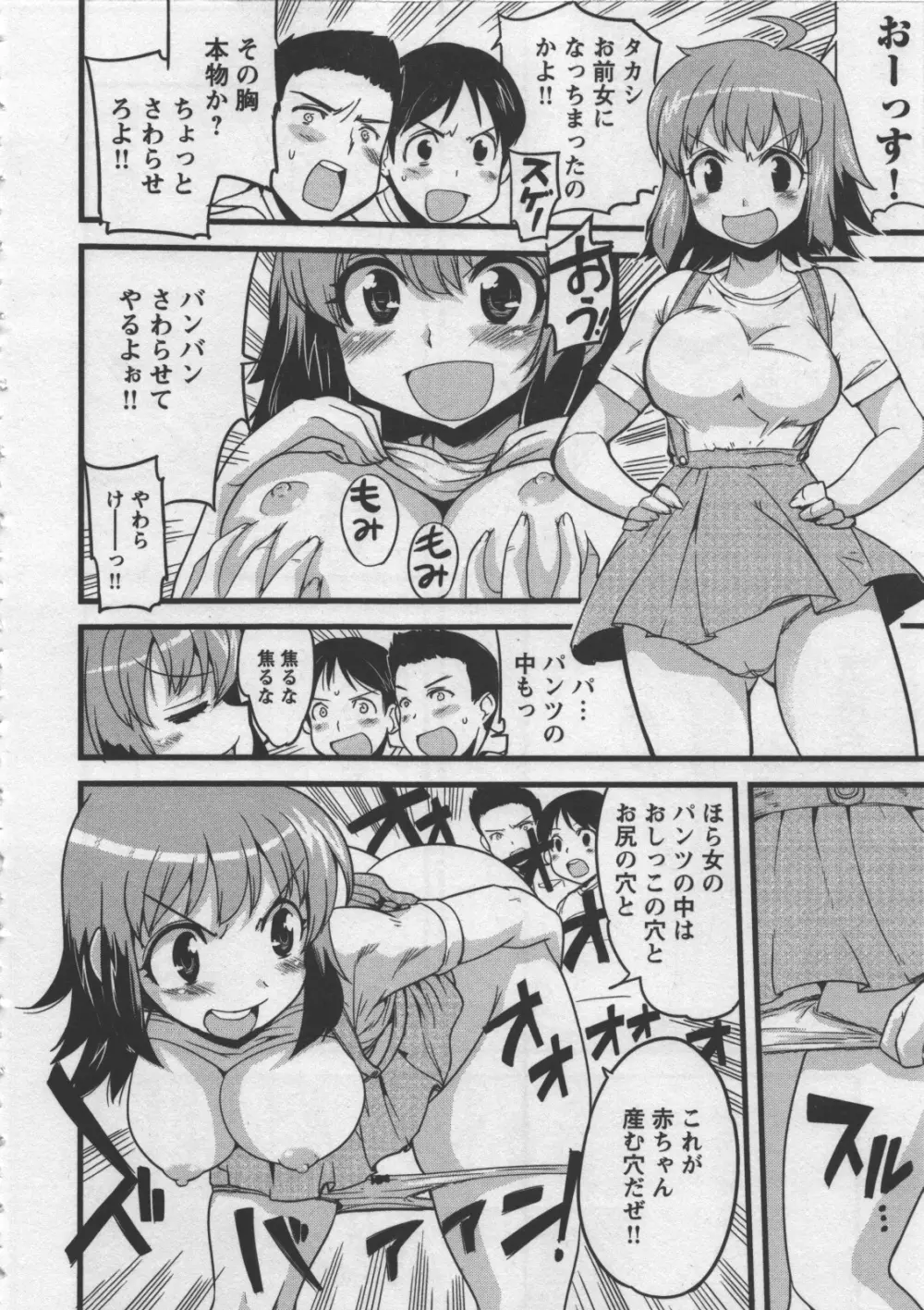 性なる嘘つき Page.48