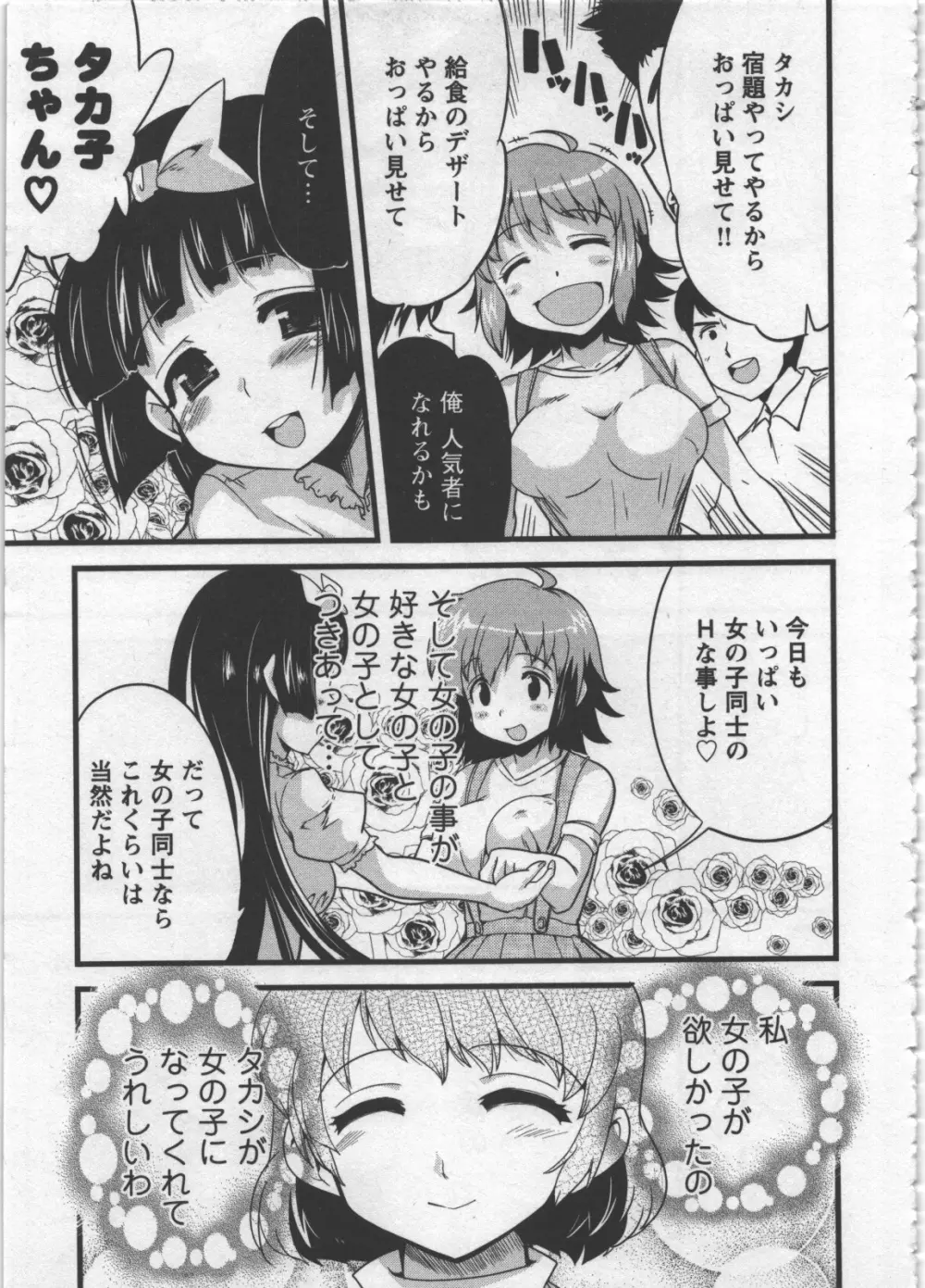 性なる嘘つき Page.49