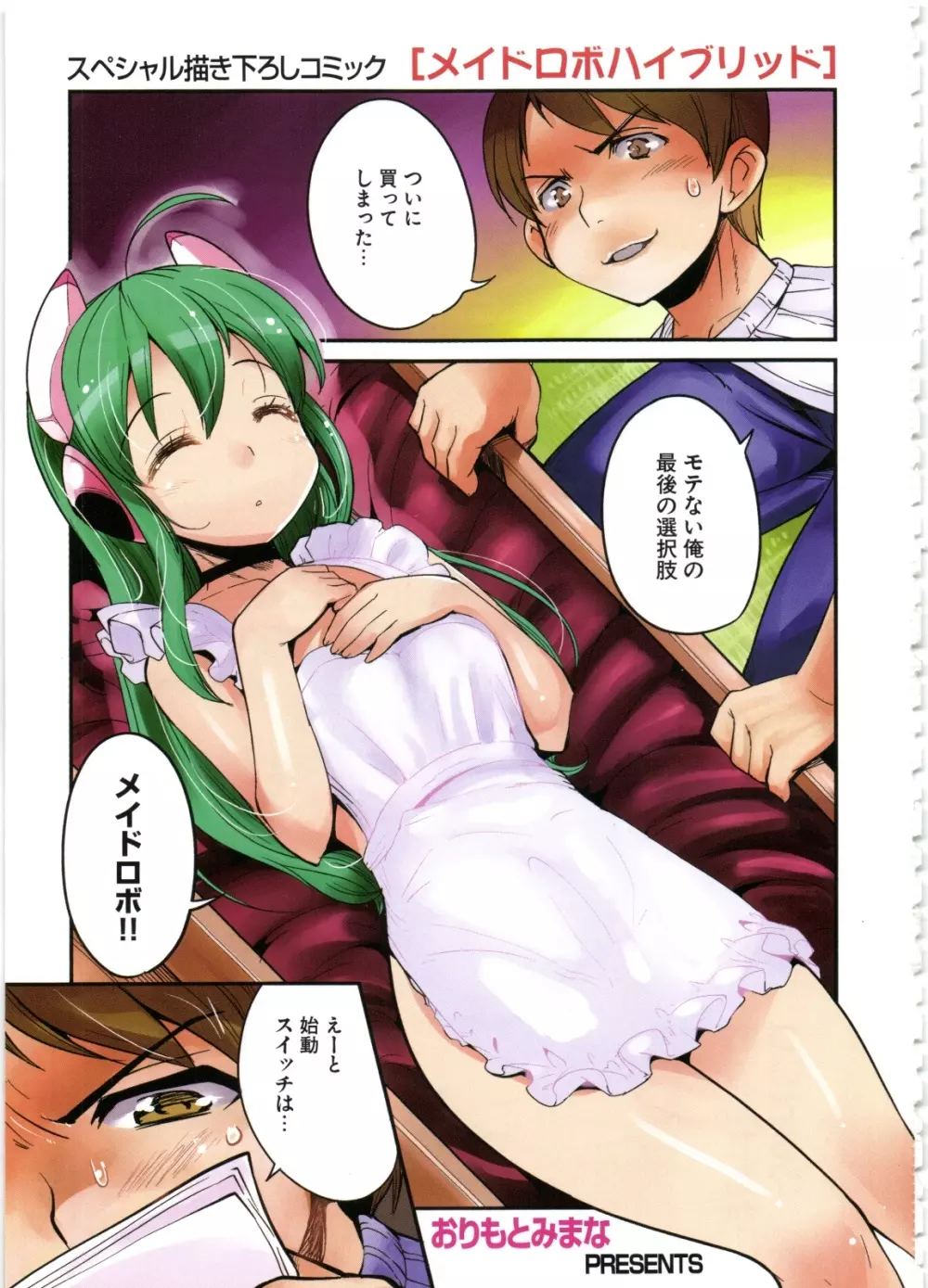 性なる嘘つき Page.5