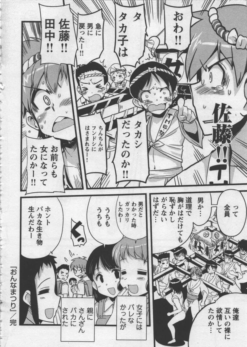 性なる嘘つき Page.52