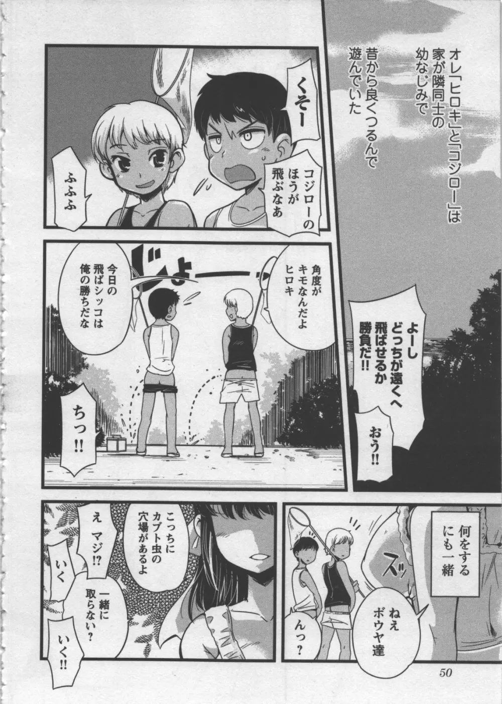 性なる嘘つき Page.54