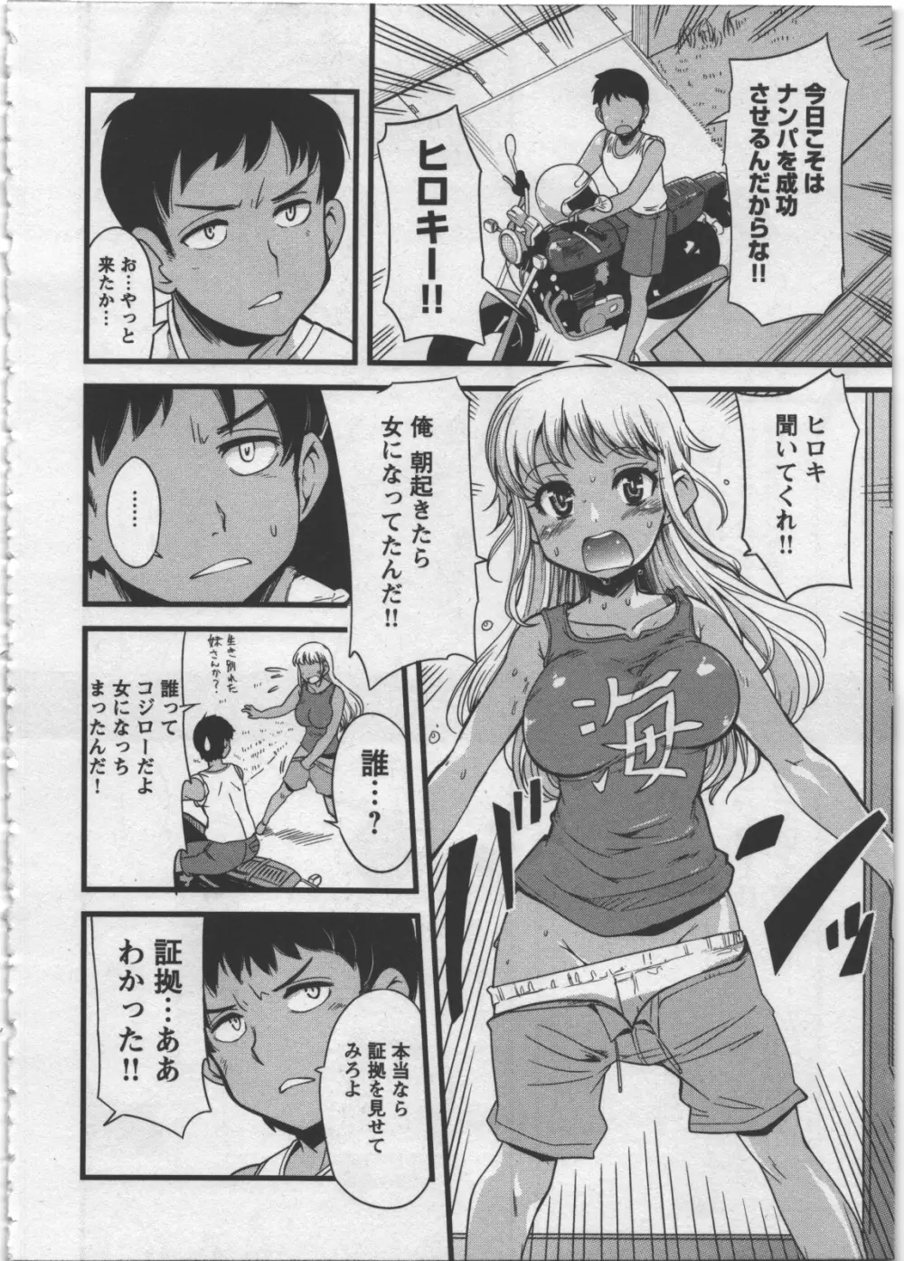 性なる嘘つき Page.56