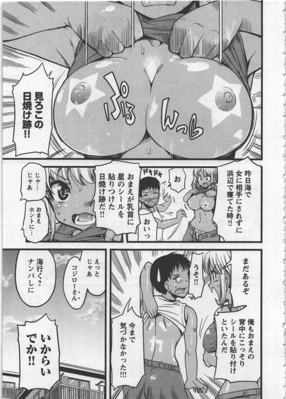 性なる嘘つき Page.57