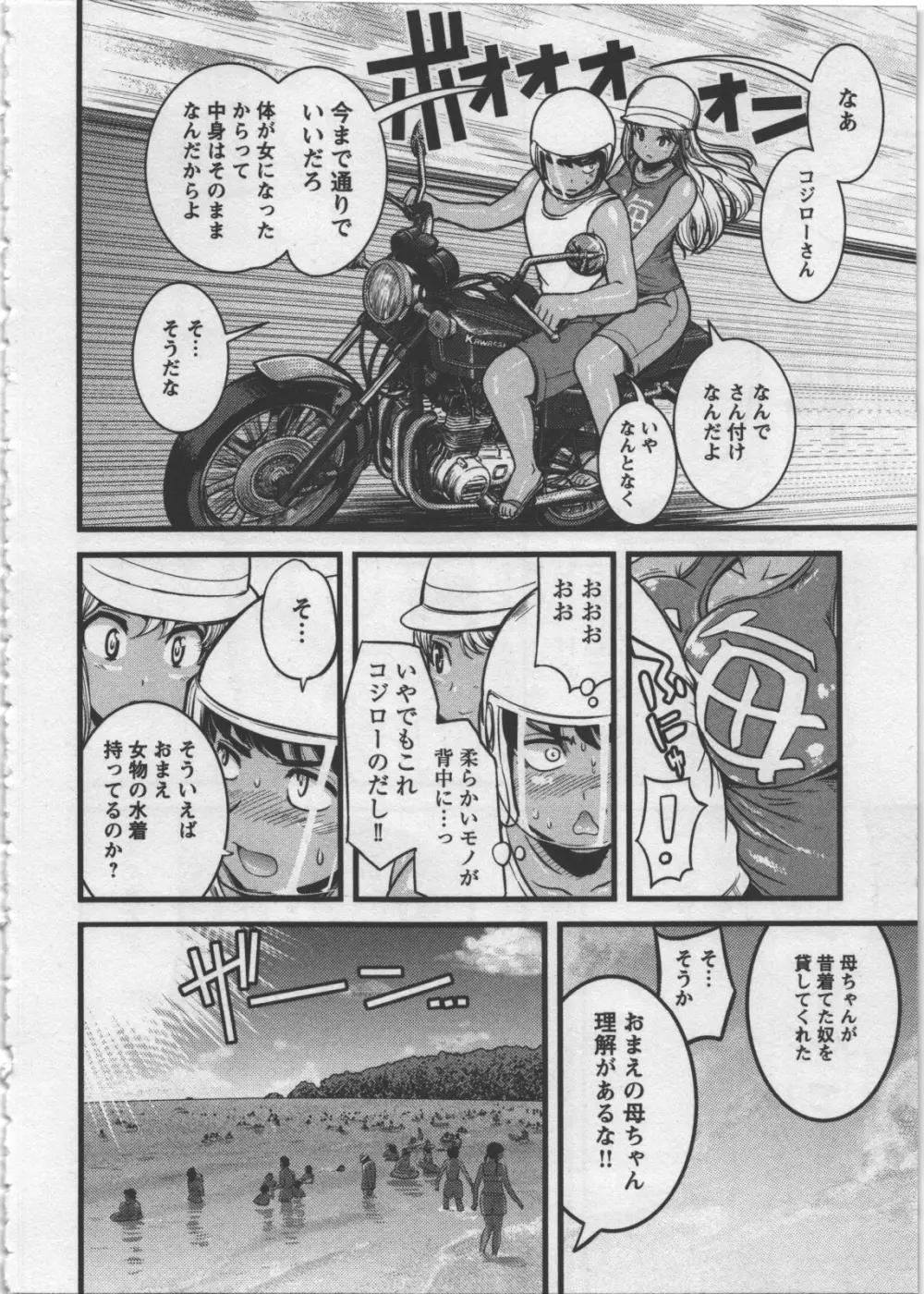 性なる嘘つき Page.58