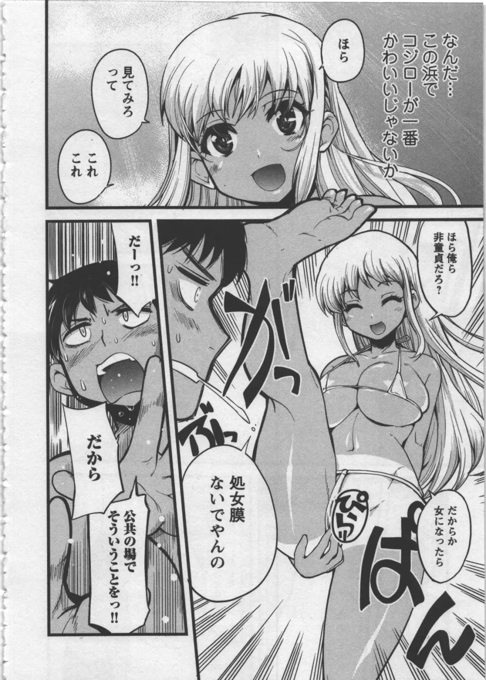 性なる嘘つき Page.60