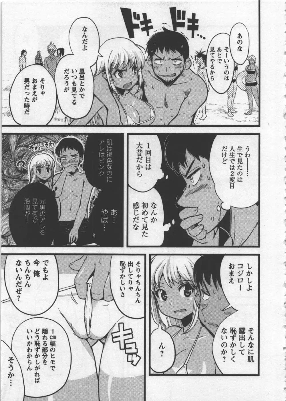 性なる嘘つき Page.61