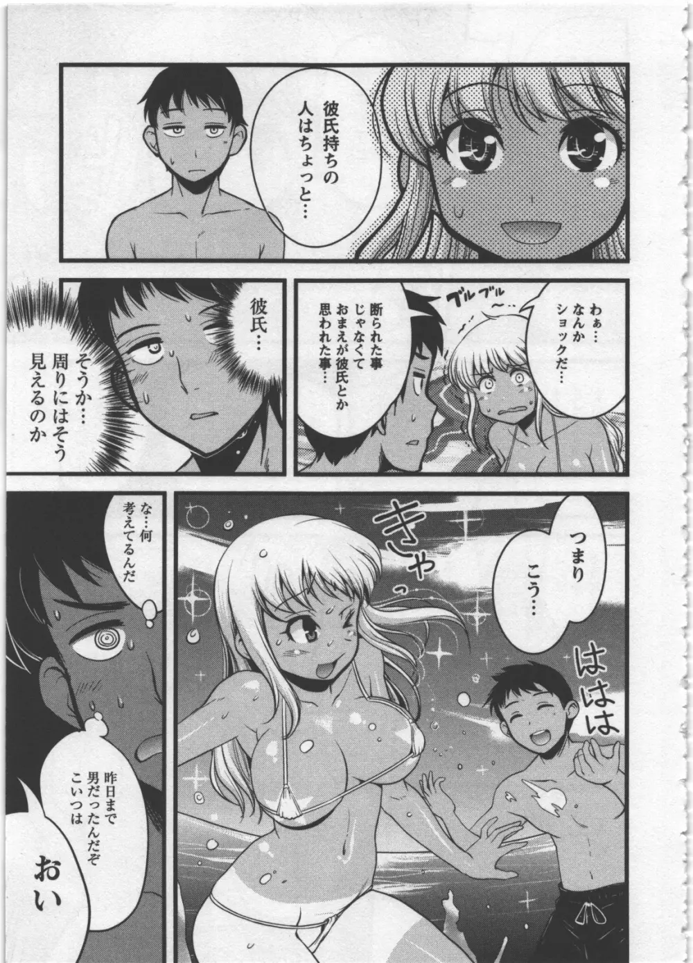性なる嘘つき Page.63
