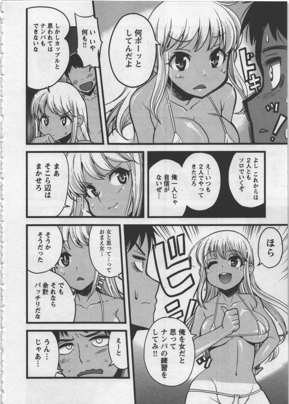 性なる嘘つき Page.64