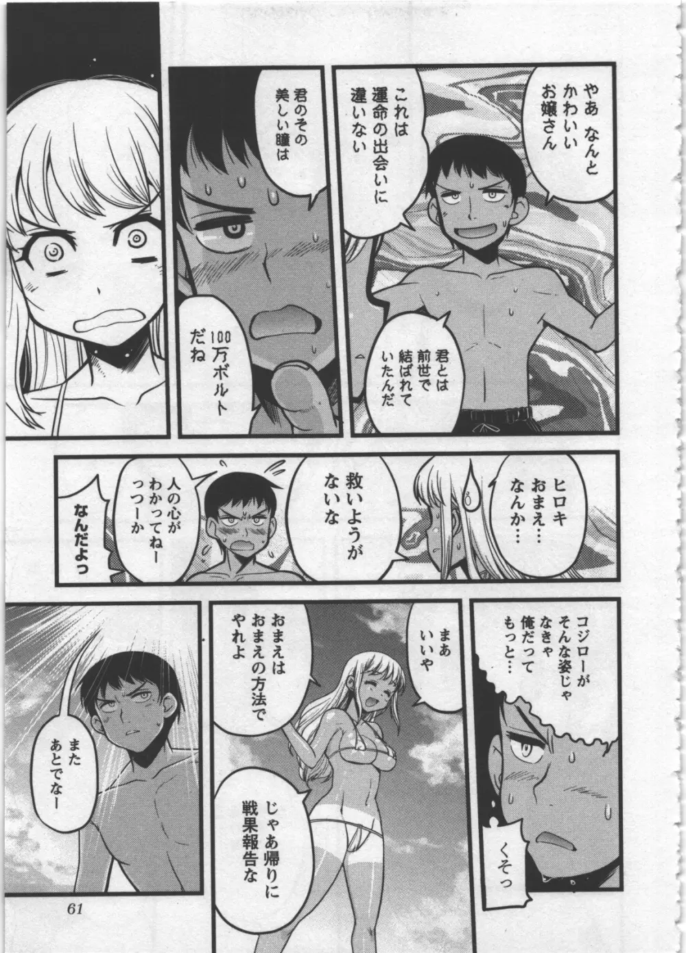 性なる嘘つき Page.65