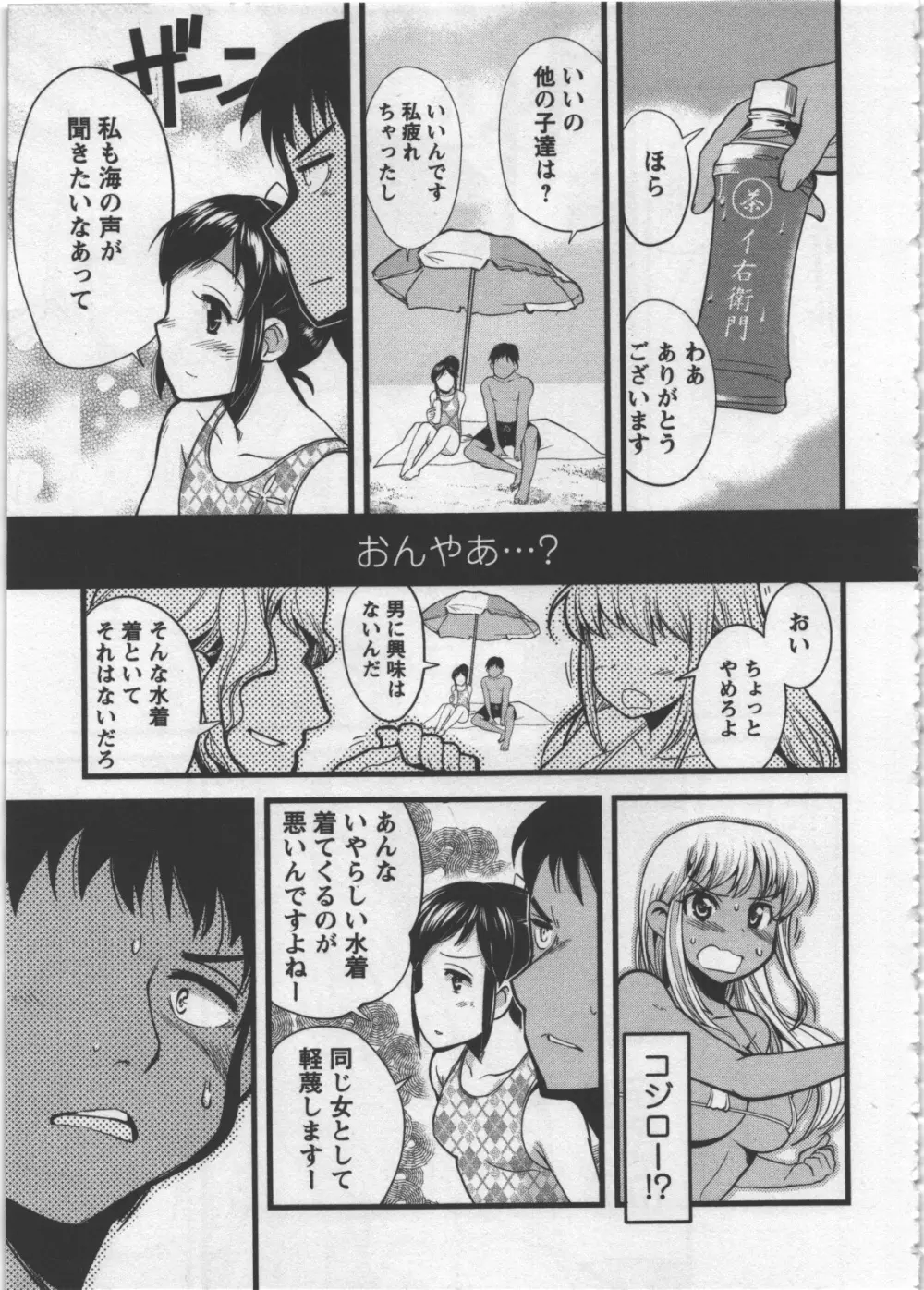 性なる嘘つき Page.67