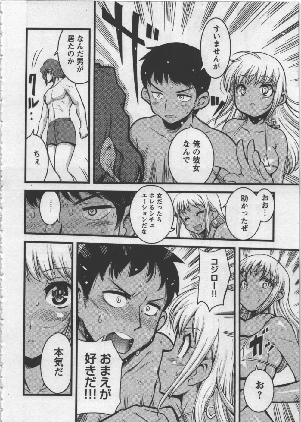性なる嘘つき Page.68