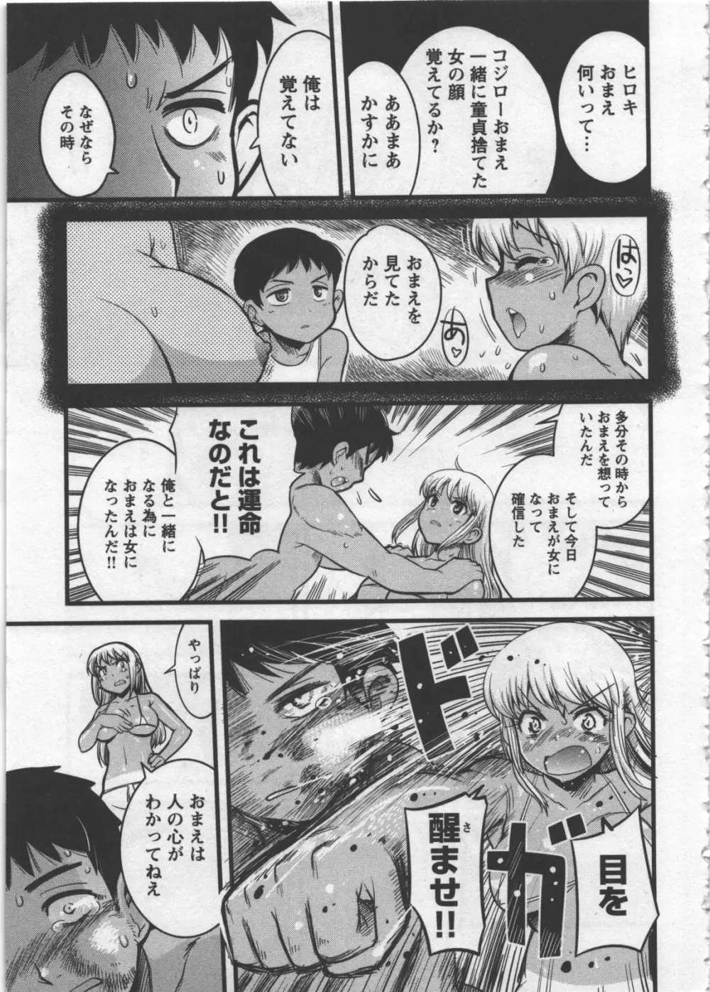 性なる嘘つき Page.69