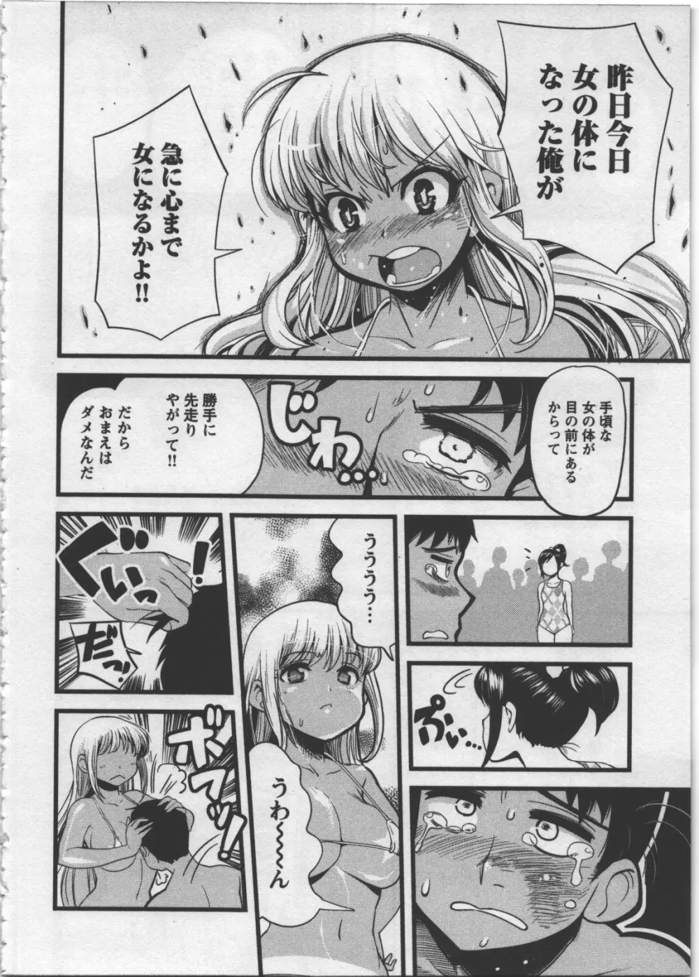 性なる嘘つき Page.70