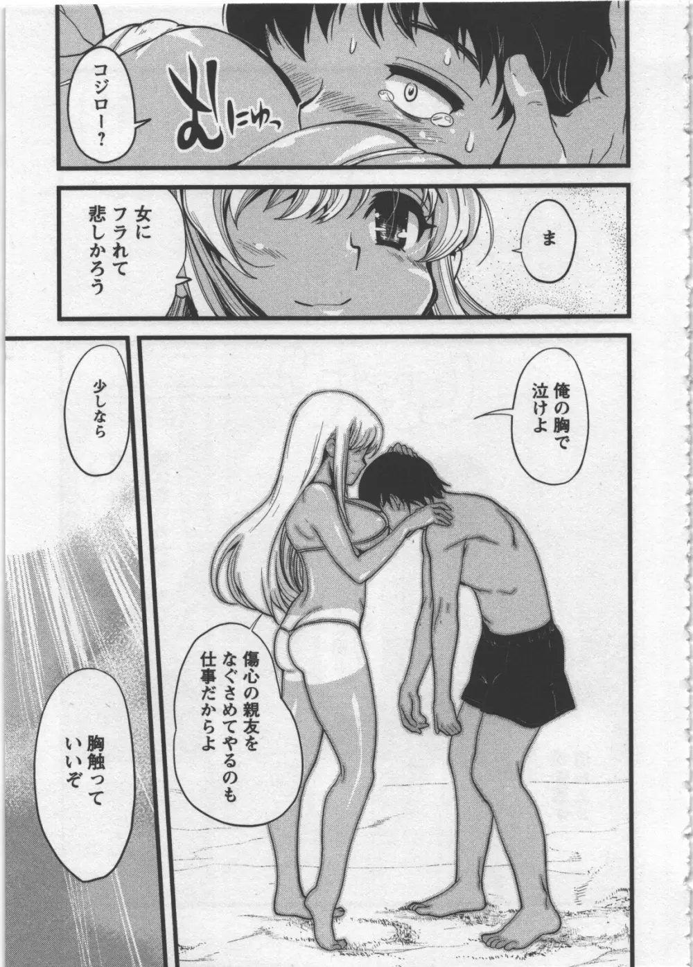 性なる嘘つき Page.71