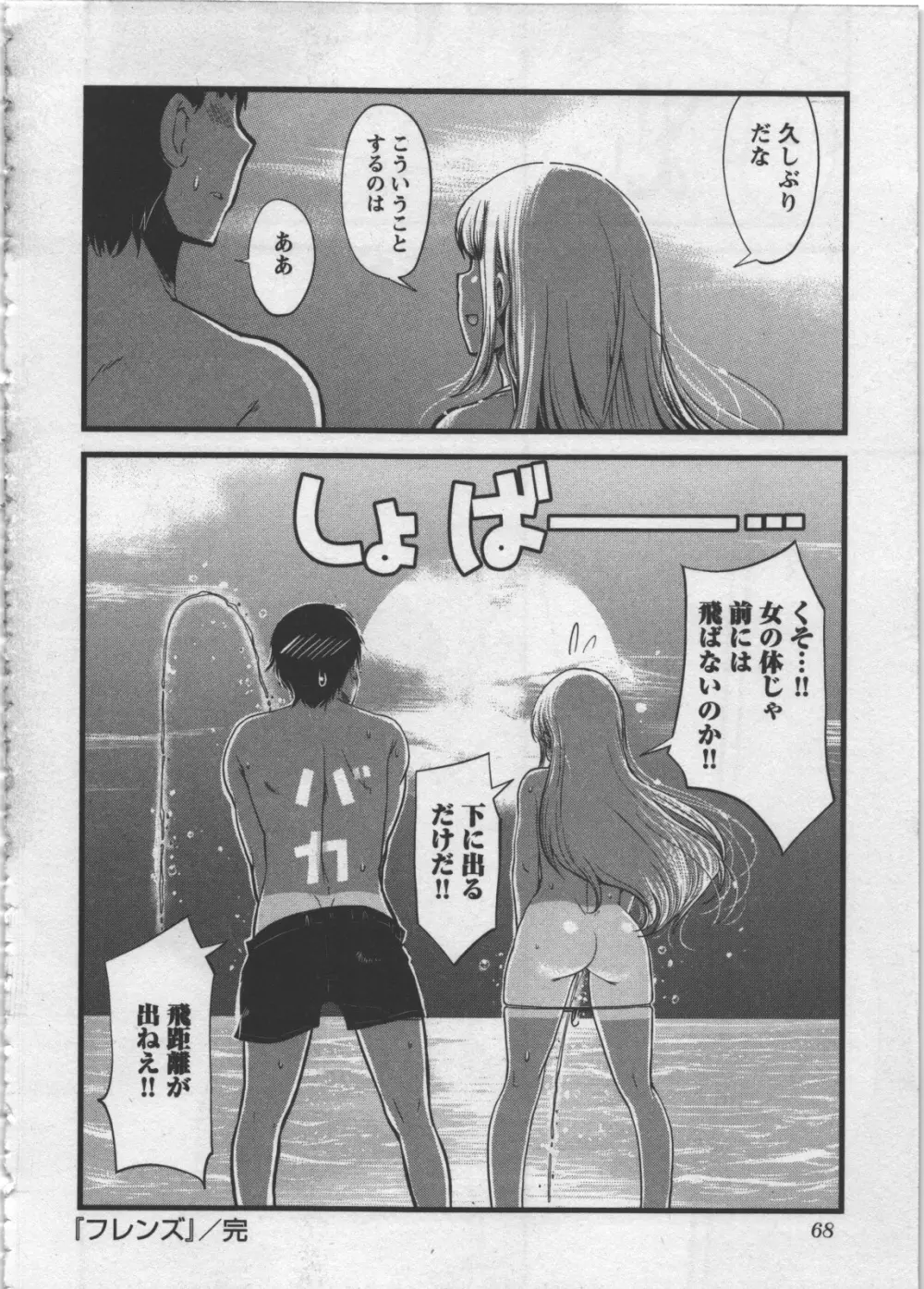 性なる嘘つき Page.72
