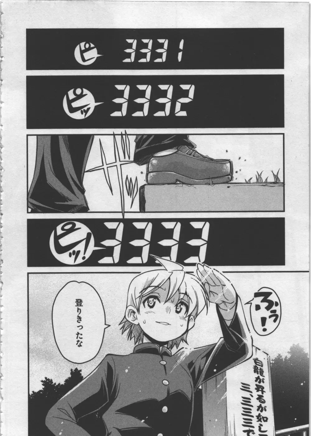 性なる嘘つき Page.74