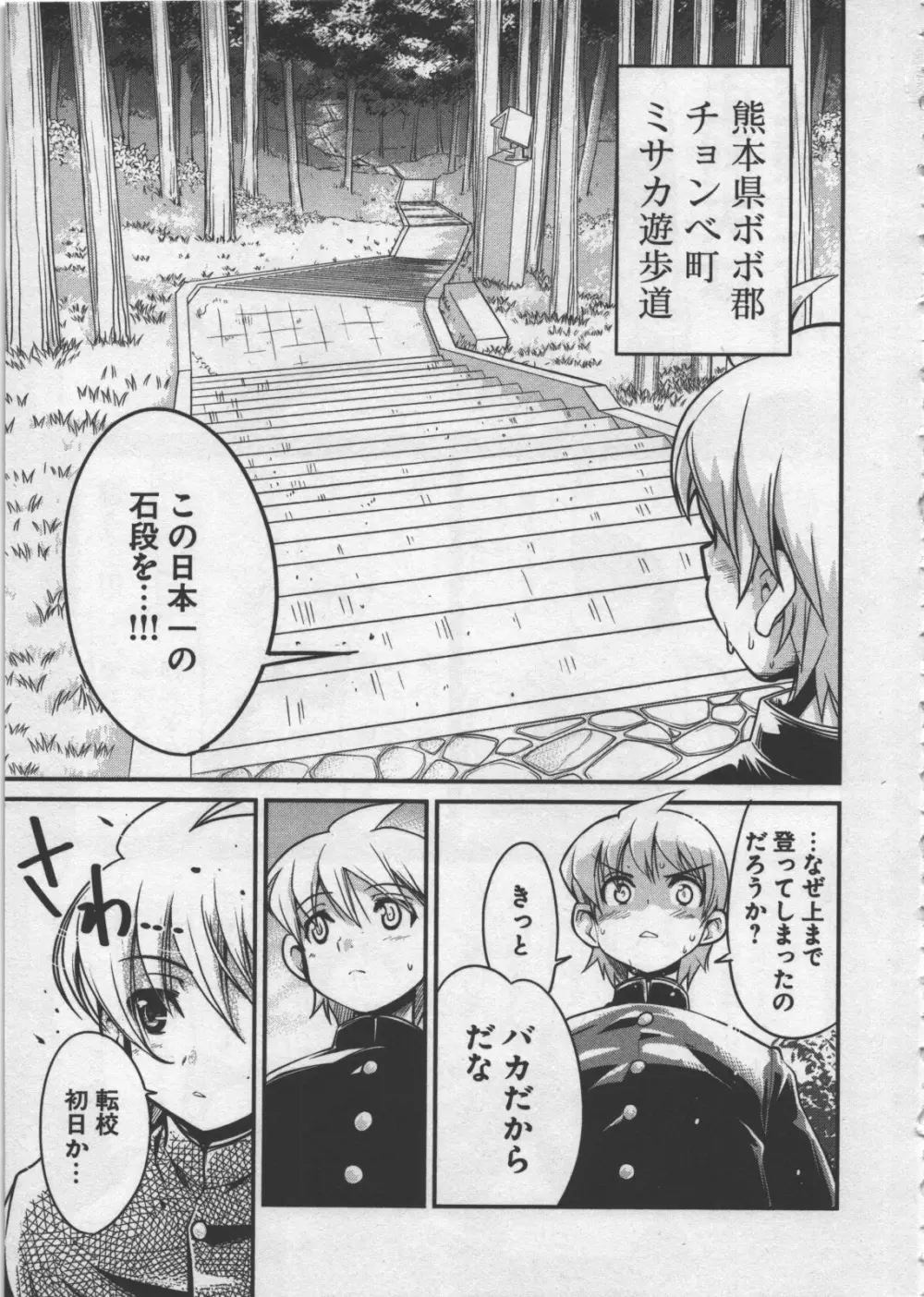 性なる嘘つき Page.75