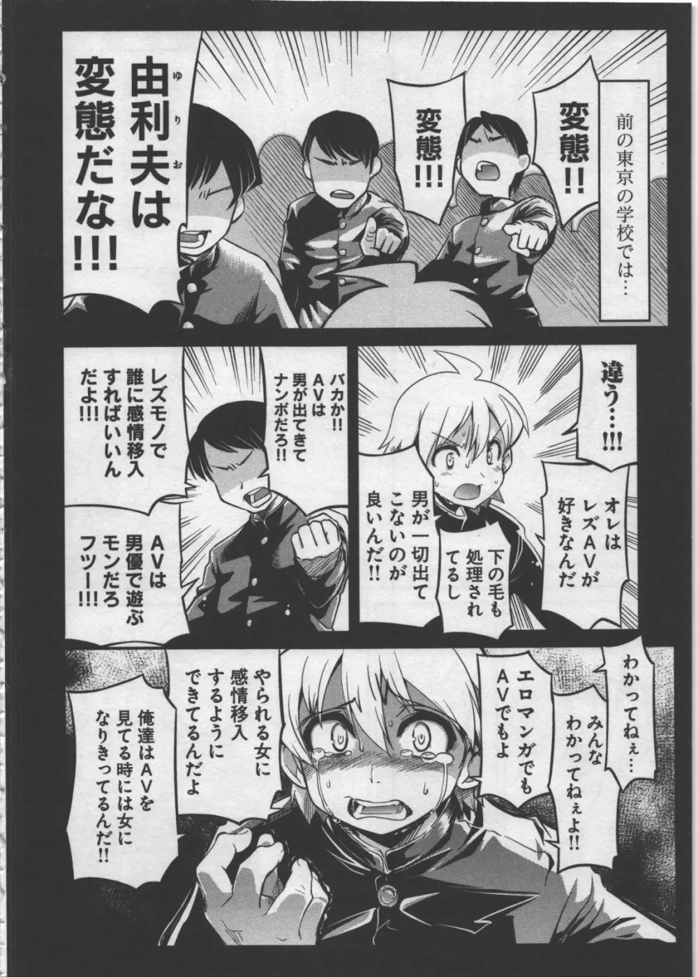 性なる嘘つき Page.76