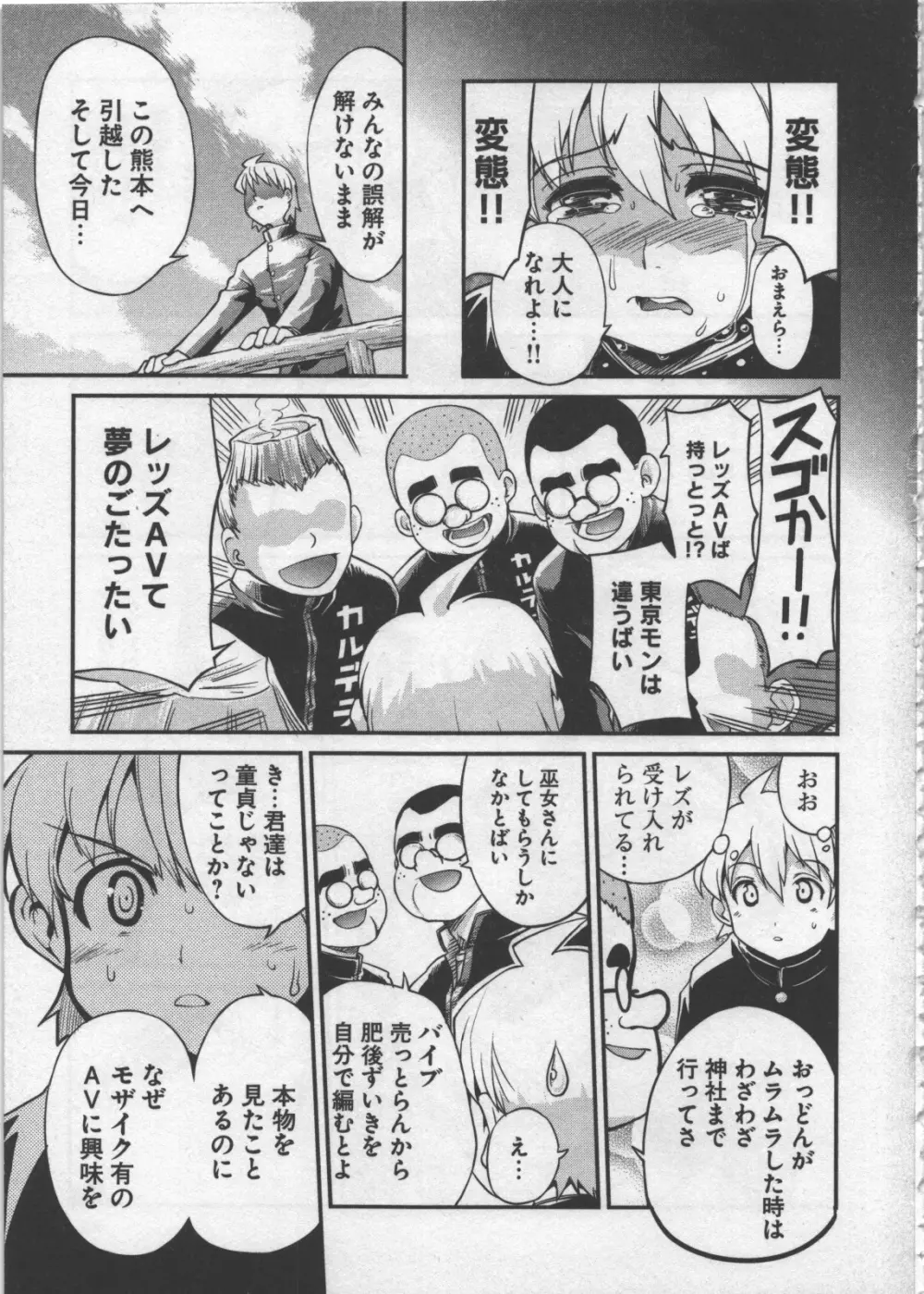 性なる嘘つき Page.77