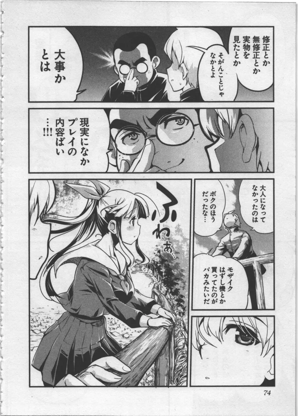 性なる嘘つき Page.78