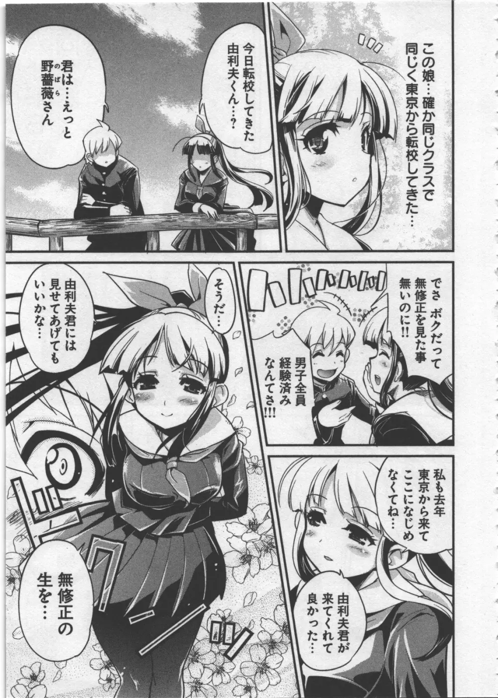 性なる嘘つき Page.79