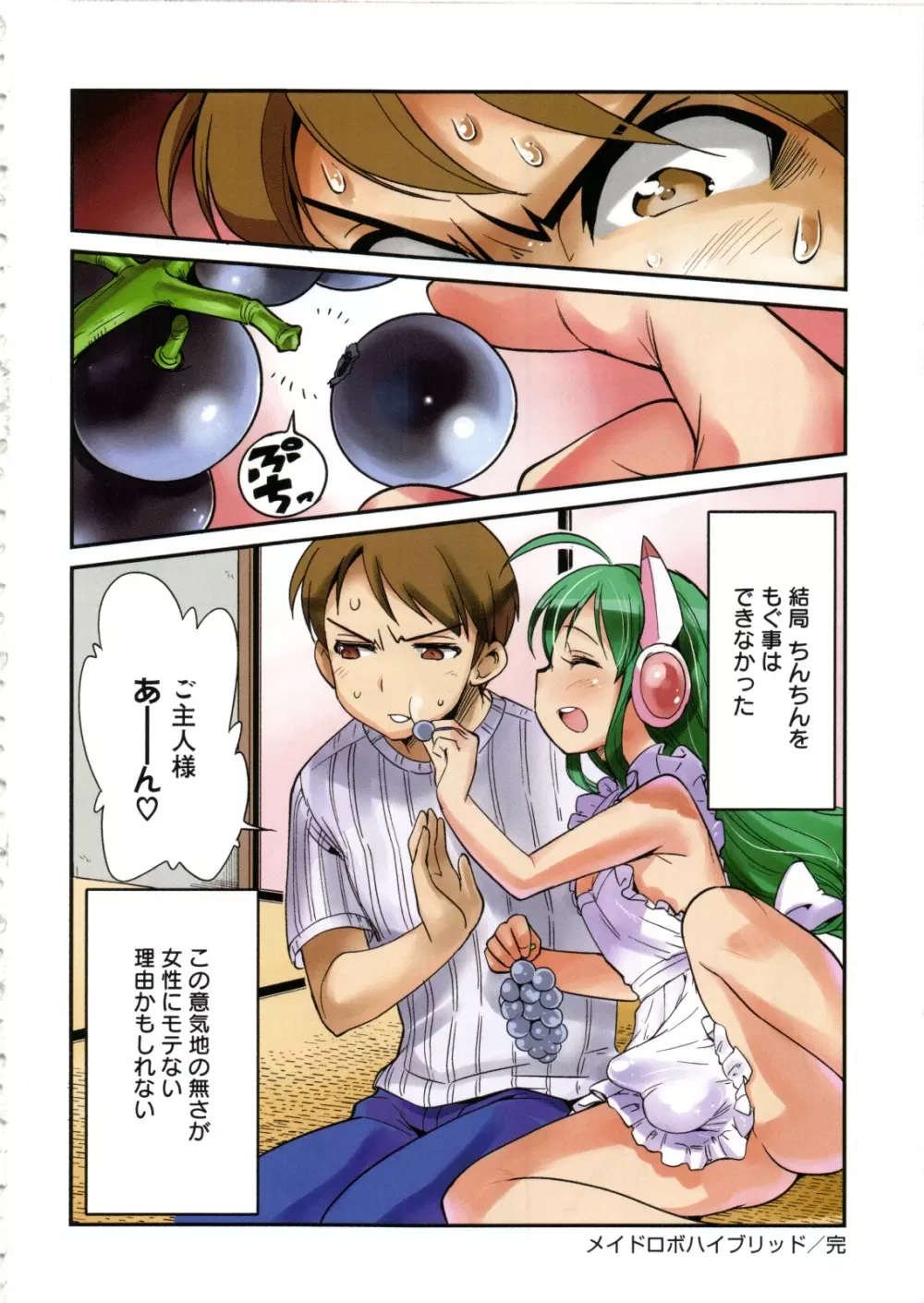 性なる嘘つき Page.8