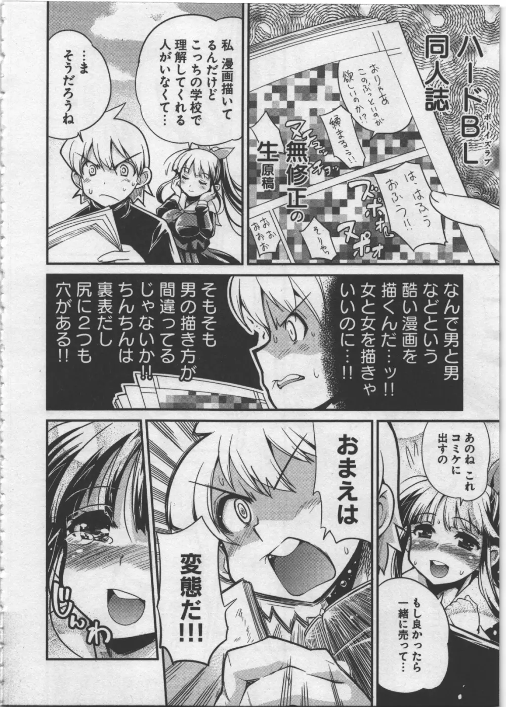 性なる嘘つき Page.80