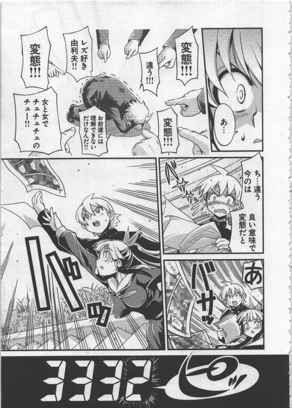 性なる嘘つき Page.81