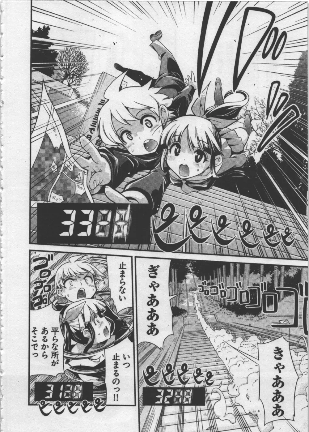 性なる嘘つき Page.82
